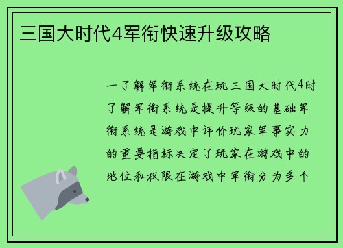 三国大时代4军衔快速升级攻略
